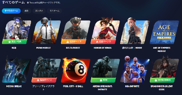 【Midasbuy】Midasbuyは安全？Tencent公式チャージプラットフォームの仕組み