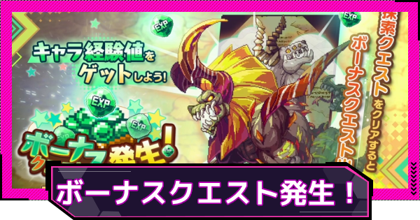 【ドットアビス】ボーナスクエスト発生！の進め方と攻略