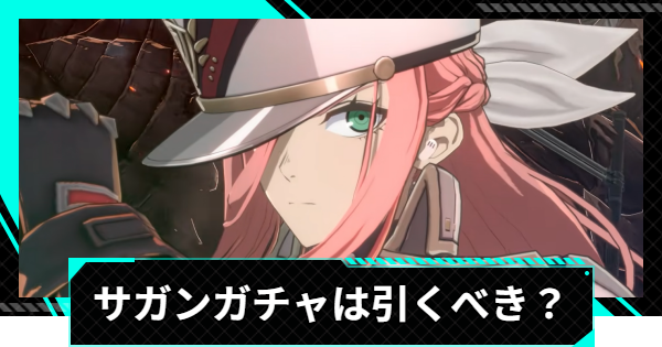 【怪獣8号ゲーム】四ノ宮サガン(再起する指揮官)のガチャは引くべき？【怪獣8G】