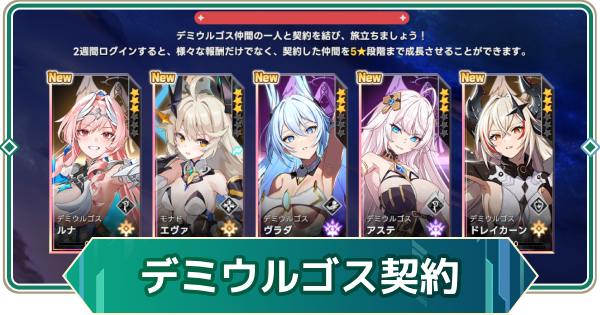 【アウタープレーン】デミウルゴス契約とは？｜選択おすすめキャラ【アウプレ】