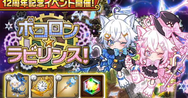 【ポコダン】ポコロンラビリンスの攻略情報【ポコロンダンジョンズ】