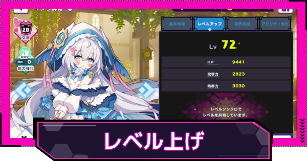 【ドットアビス】キャラレベルの上げ方と素材の入手方法
