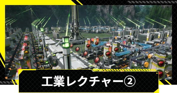 【エンドフィールド】工業レクチャー②｜製造ラインの構築と最適化【アークナイツ】