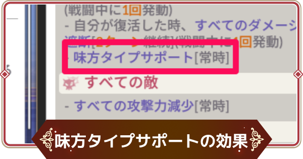 【セナリバ】味方タイプサポートとは？｜効果と活用方法【セブンナイツ リバース】