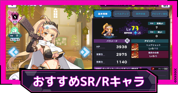 【ドットアビス】おすすめSRキャラ/Rキャラ
