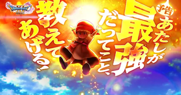 【ドラクエウォーク】天才魔法使いベロニカ装備ガチャは引くべきか？【DQウォーク】