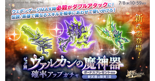 【ログレス】「デスペ」ヴァルカン確率アップガチャシミュレーター【剣と魔法のログレス いにしえの女神】