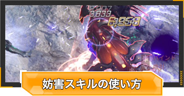 【RFオンラインネクスト】職業と妨害・デバフ｜スキルの使い方【RFオンネク】