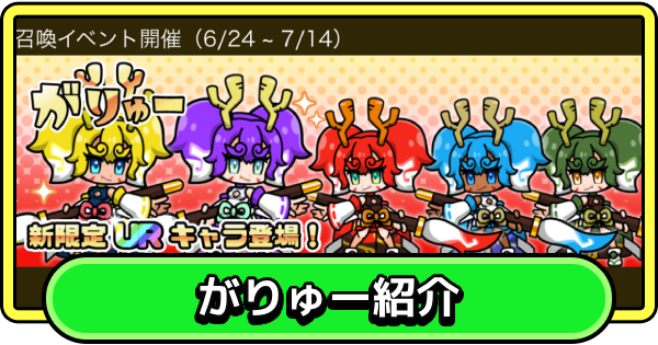 【まもダン】がりゅーはどの属性を引くべき？【まものダンジョン＋】