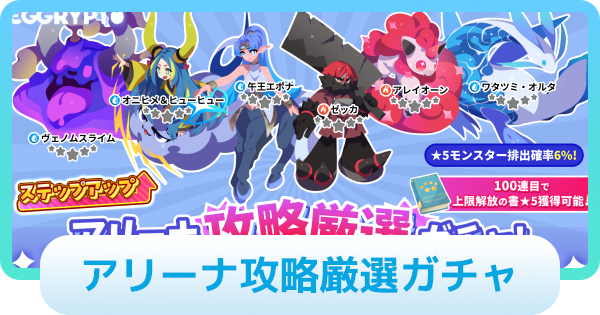 【エグリプト】アリーナ攻略厳選ガチャは引くべき？