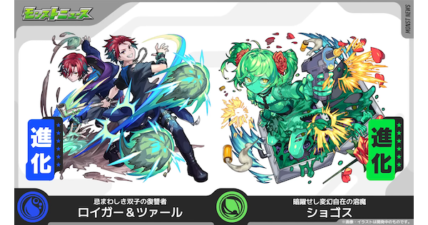 【モンスト】ロイガー＆ツァールの評価