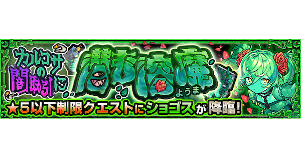 【モンスト】ショゴス【究極】の攻略と適正キャラ｜カルコサの闇取引に潜む溶魔