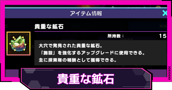 【ドットアビス】貴重な鉱石の入手方法と使い道