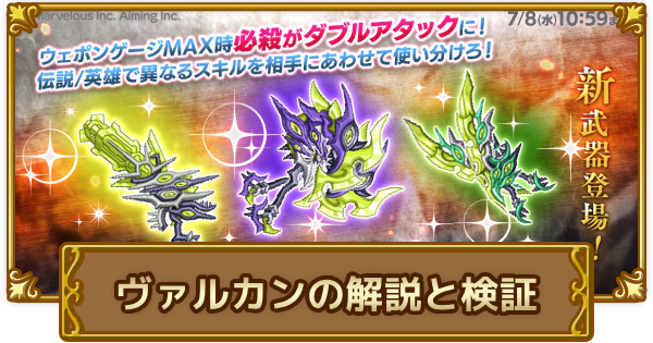 【ログレス】ヴァルカンの解説と検証【剣と魔法のログレス いにしえの女神】