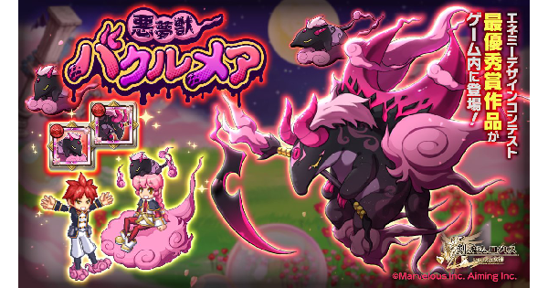 【ログレス】悪夢獣バクルメアの攻略まとめ【剣と魔法のログレス いにしえの女神】