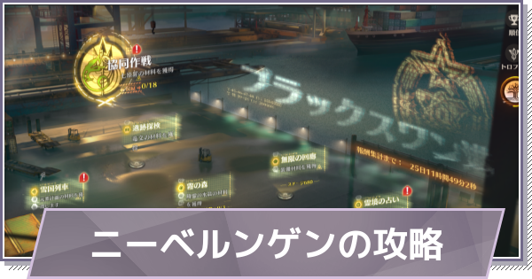 【ドラガク】ニーベルンゲンの攻略と報酬【ドラゴンブラッド：スレイヤーズ学院】