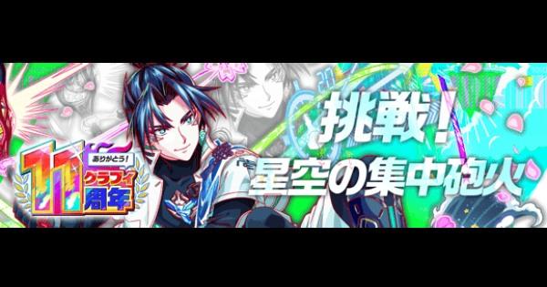 【クラフィ】ヤマト攻略(ディザスター級)｜11周年第1弾【クラッシュフィーバー】