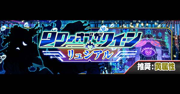 【クラフィ】タワー(リュシアル)33階攻略と適正｜エリー【クラッシュフィーバー】