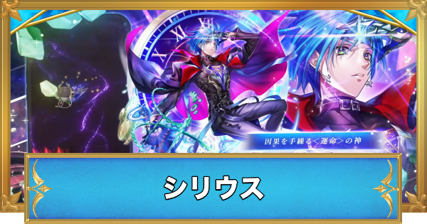 【白猫】シリウスの職業と性能予想