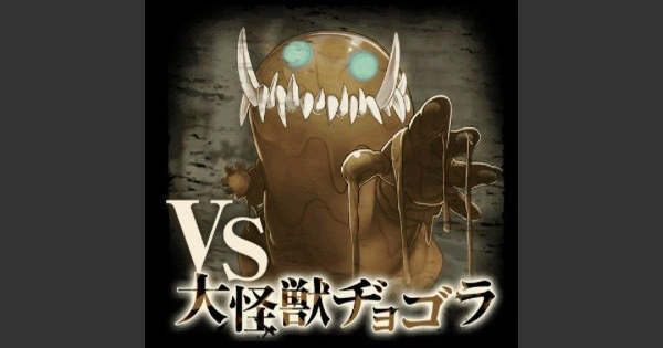 【黒猫のウィズ】ヂョゴラ戦攻略＆デッキ構成|幻闘戦 永遠ノ書