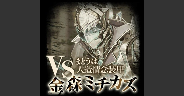 【黒猫のウィズ】金森ミチカズ戦攻略＆デッキ構成|幻闘戦 永遠ノ書