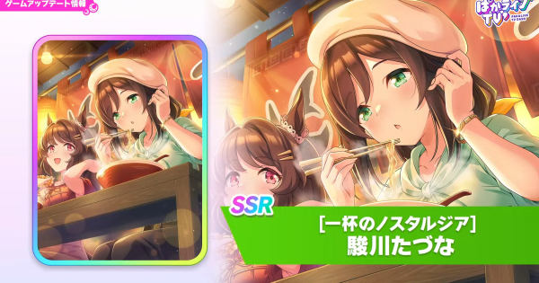 【ウマ娘】駿川たづな(SSR新友人)の評価とイベント