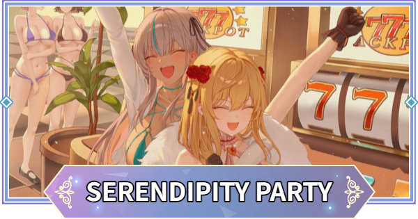 【ブラウンダスト2】SERENDIPITY PARTY攻略とおすすめ交換先｜シーズンイベント【ブラダス2】