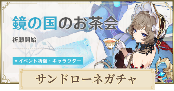 原神】食べログコラボの進め方・報酬 - ゲームウィズ