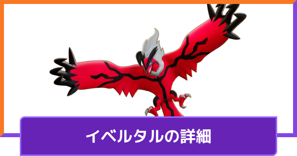 【ポケモンユナイト】イベルタル追加はいつ？【UNITE】