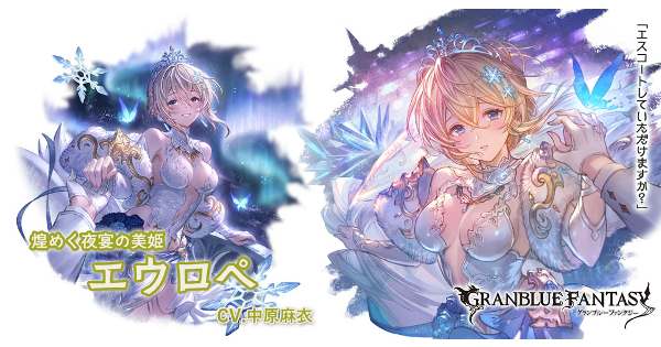 【グラブル】ドレスエウロペ(光属性)の評価/性能検証まとめ【グランブルーファンタジー】