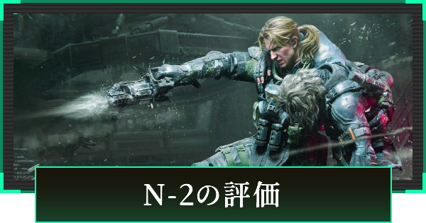【デルタフォース】N-2のスキルと立ち回り【DeltaForce】