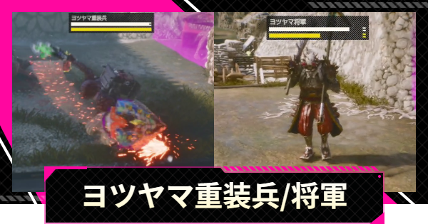 【LET IT DIE: INFERNO】ヨツヤマ重装兵とヨツヤマ将軍の倒し方【レットイットダイ インフェルノ】