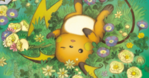 【ポケポケ】ライチュウ(ミラクルデイズ)の入手方法と収録パック【ポケモンカードアプリ】