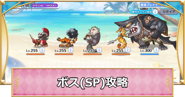【プリコネR】鮫肌牙之丞(SP)攻略とおすすめ編成【プリンセスコネクト】