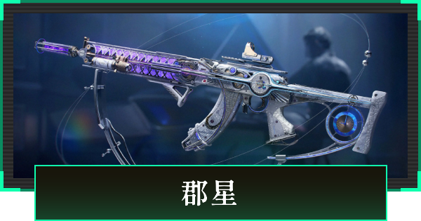 【デルタフォース】群星スキンまとめ【DeltaForce】