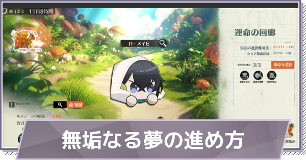 【ドラガク】無垢なる夢の攻略と報酬【ドラゴンブラッド：スレイヤーズ学院】