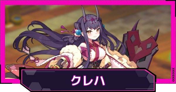 【ドットアビス】クレハの評価とスキル性能