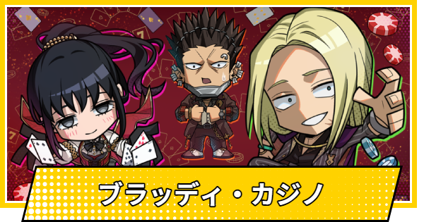 【サカパズ】ブラッディ・カジノの評価【SAKAMOTO DAYS デンジャラスパズル】