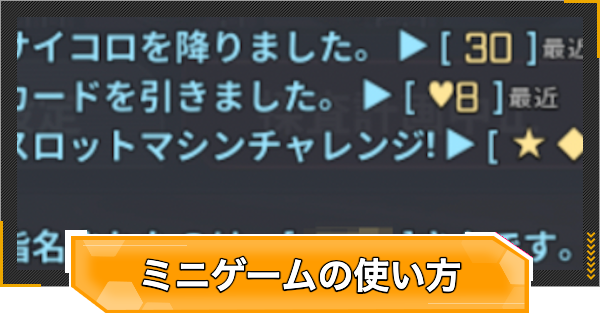 【RFオンラインネクスト】チャットのミニゲームの使い方【RFオンネク】