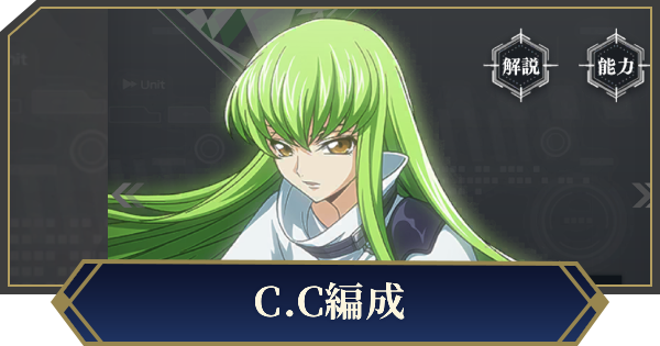 【ノイサガ】C.Cを採用したおすすめ編成【銀河英雄伝説 Die Neue Saga】