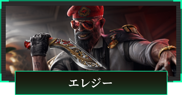 【デルタフォース】エレジーの見た目と引き方【DeltaForce】