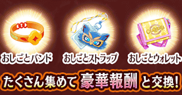 【FGO】おしごとストラップの効率的な集め方