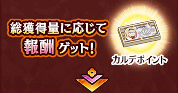 【FGO】カルデポイントの効率的な集め方