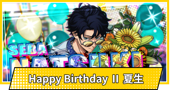 【サカパズ】Happy Birthday Ⅱ 夏生の評価【SAKAMOTO DAYS デンジャラスパズル】
