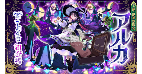 【モンスト】アルカの評価