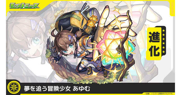 【モンスト】あゆむの評価