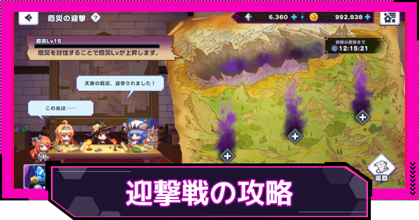 【ドットアビス】迎撃戦のおすすめ設備と攻略ポイント
