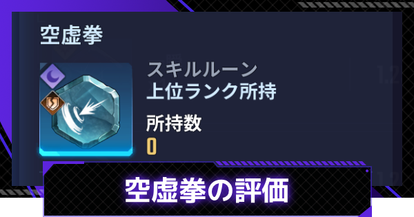 【俺アラ】空虚拳の評価【俺だけレベルアップな件：ARISE】