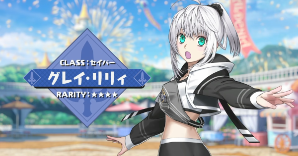 【FGO】グレイリリィ(セイバー)の評価｜宝具とスキル性能