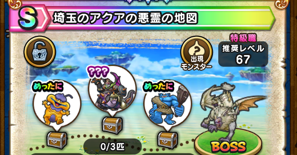 【ドラクエウォーク】埼玉のアクアの悪霊の地図の出現モンスター【DQウォーク】